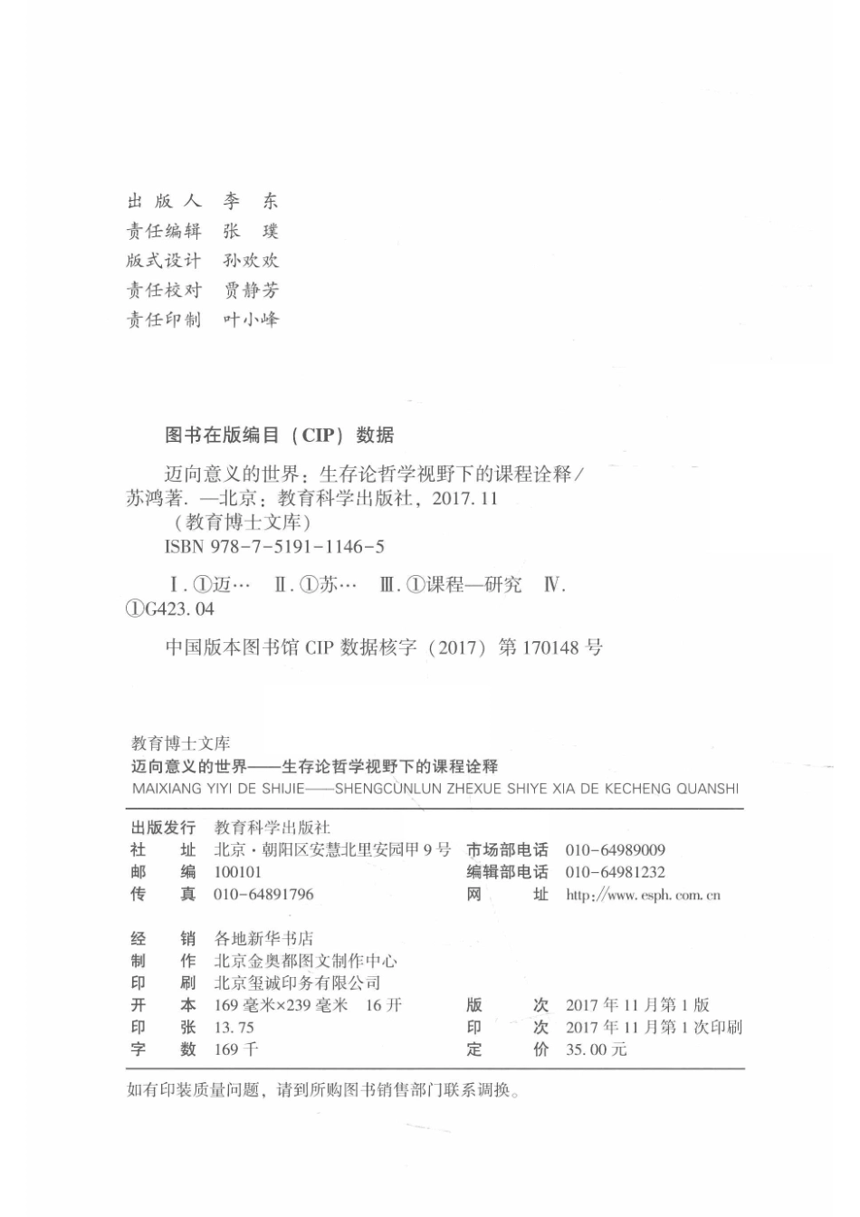 迈向意义的世界生存论哲学视野下的课程诠释_苏鸿著.pdf_第3页