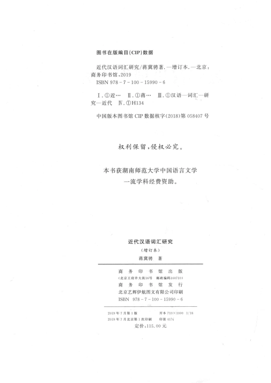 近代汉语词汇研究增订本_14654992.pdf_第3页