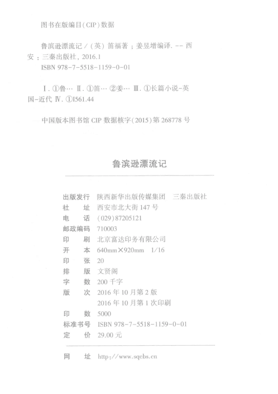 鲁滨逊漂流记全译本成人版_（英）笛福著.pdf_第3页