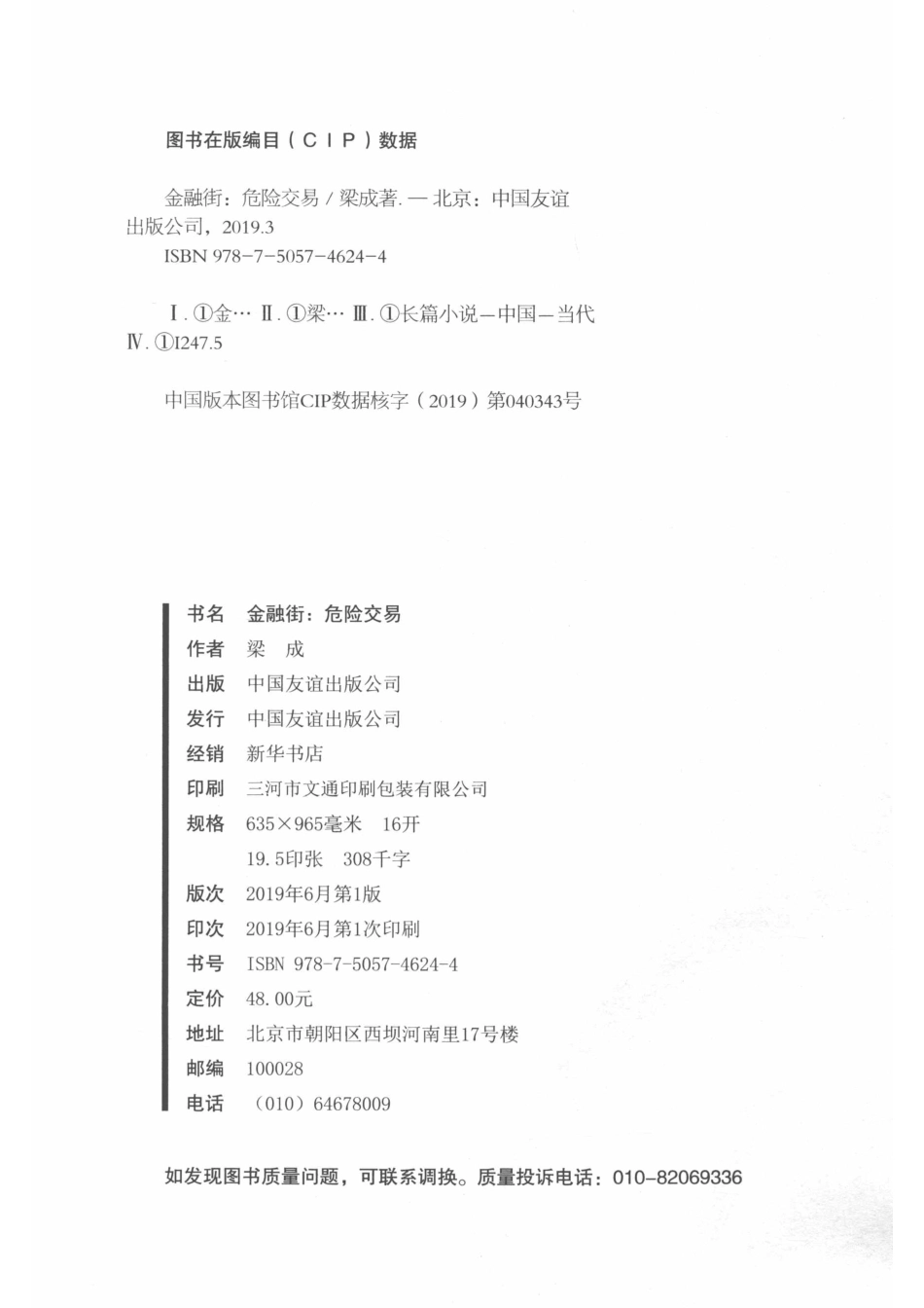 金融街危险交易_梁成著.pdf_第2页