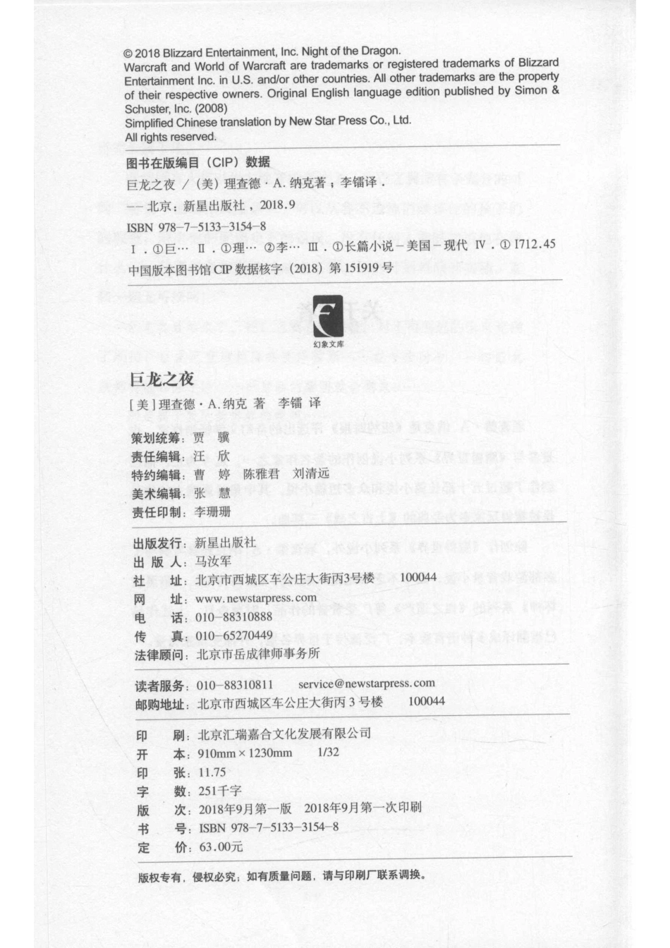 魔兽世界巨龙之夜_14528003.pdf_第3页