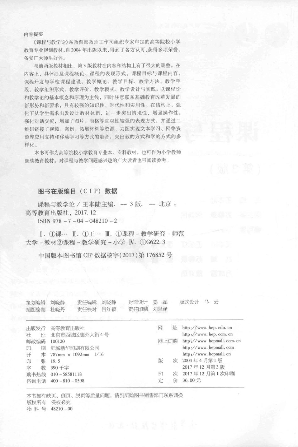 课程与教学论第3版_王本陆主编.pdf_第3页