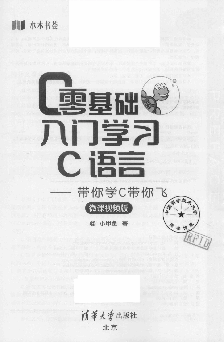 零基础入门学习C语言带你学C带你飞微课视频版_小甲鱼著.pdf_第2页