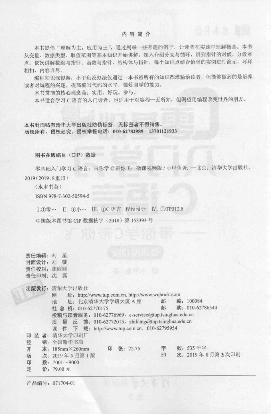 零基础入门学习C语言带你学C带你飞微课视频版_小甲鱼著.pdf_第3页