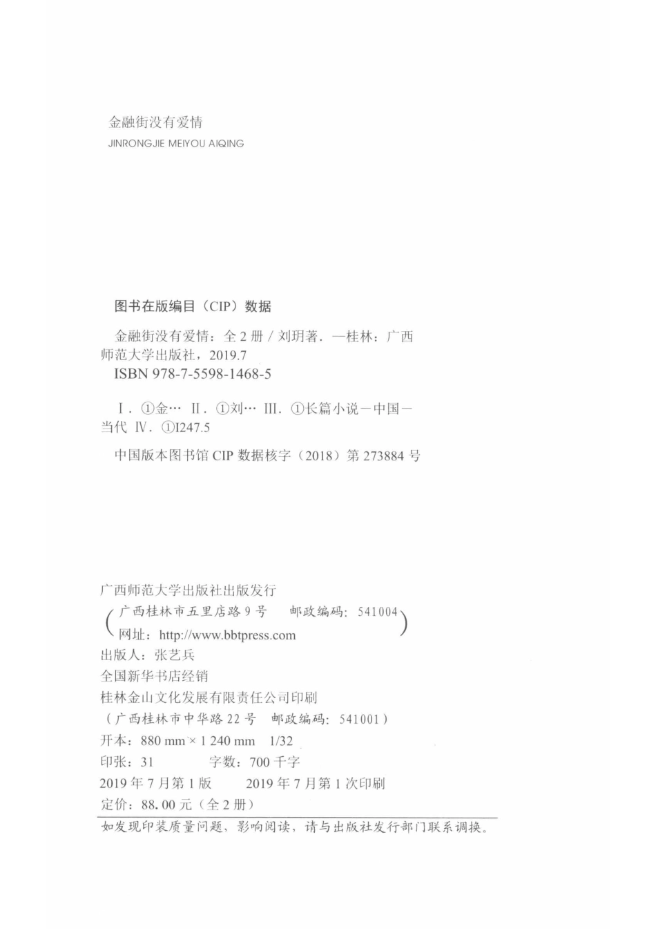 金融街没有爱情上_刘玥著.pdf_第3页