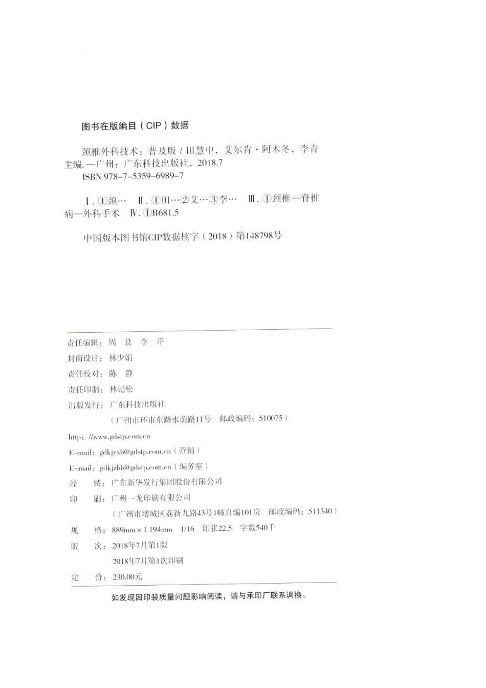 颈椎外科技术普及版_14616642.pdf_第3页