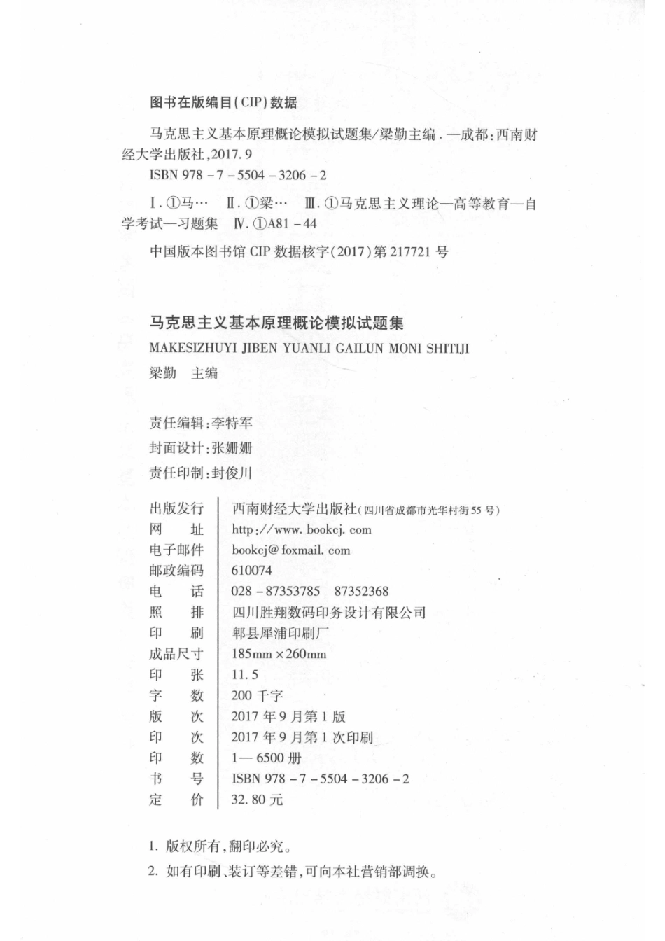 马克思主义基本原理概论模拟试题集_梁勤著.pdf_第3页