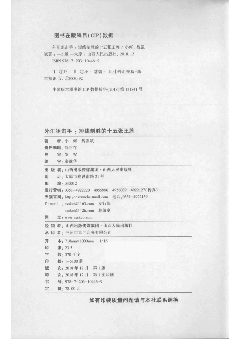 外汇狙击手短线制胜的十五张王牌第3版_小何魏强斌著.pdf_第3页