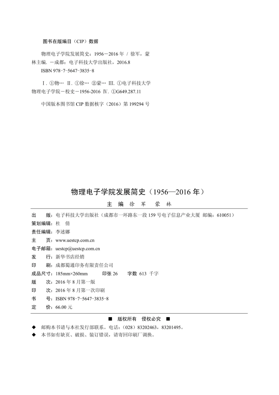 物理电子学院发展简史1956-2016年_96186127.pdf_第3页