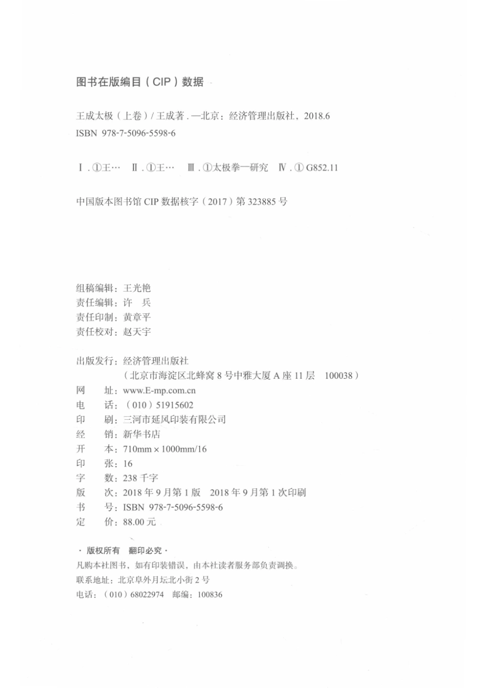 王成太极上_王成著.pdf_第3页