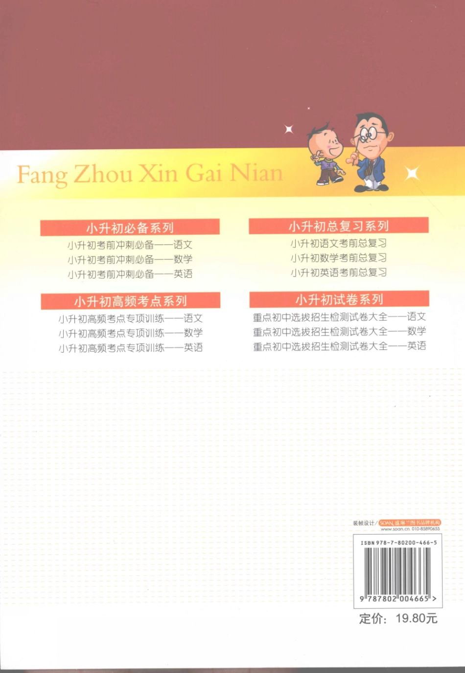 小升初考前冲刺必备语文_方洲主编.pdf_第2页