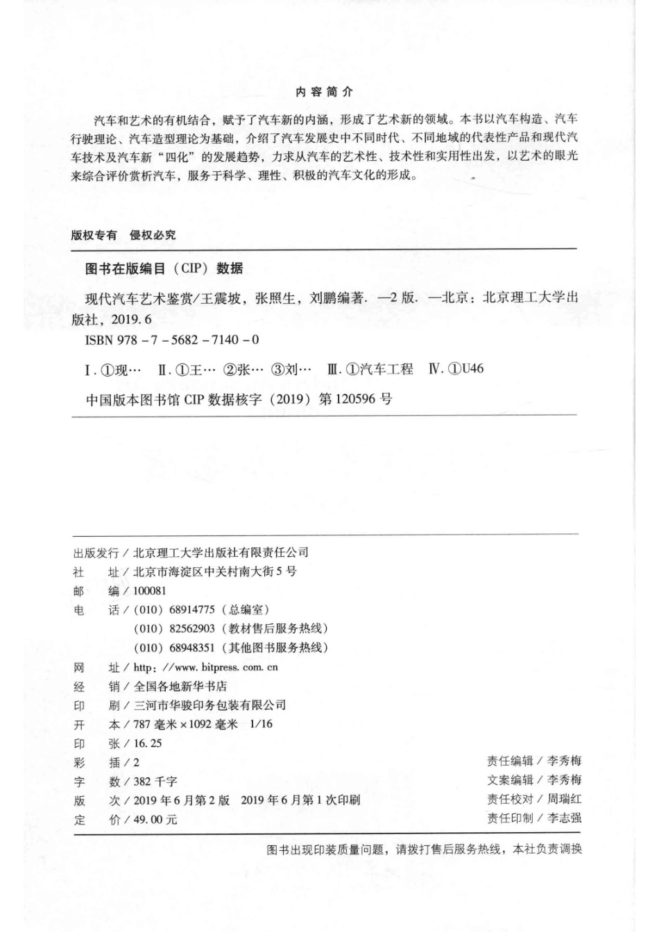 现代汽车艺术鉴赏第2版_14654717.pdf_第2页