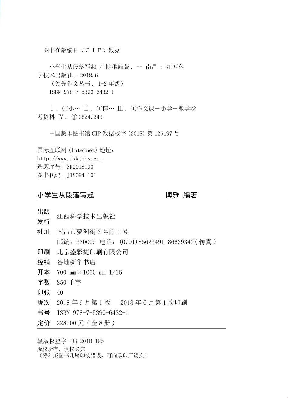 小学生从段落写起_博雅编著.pdf_第3页