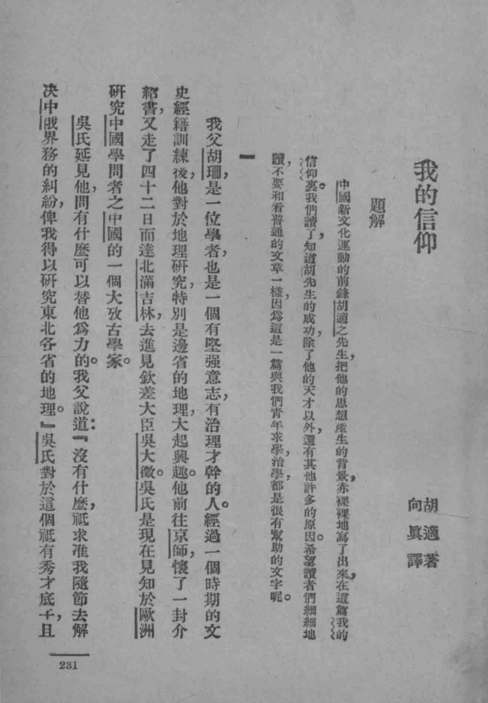 现代学术思想文选下_薛时进编.pdf_第3页