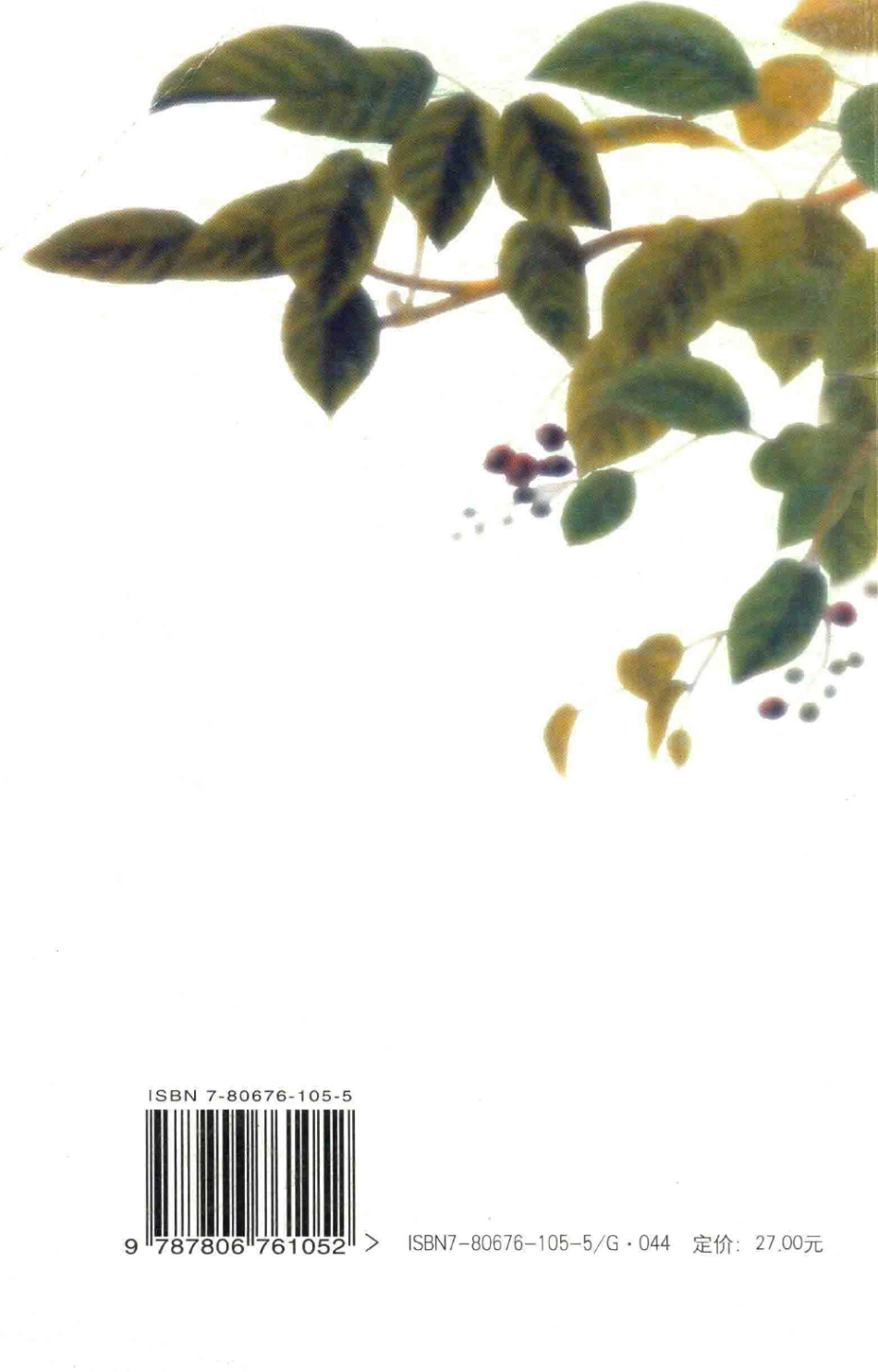 现代语文读本第4册_薛毅詹丹编.pdf_第2页