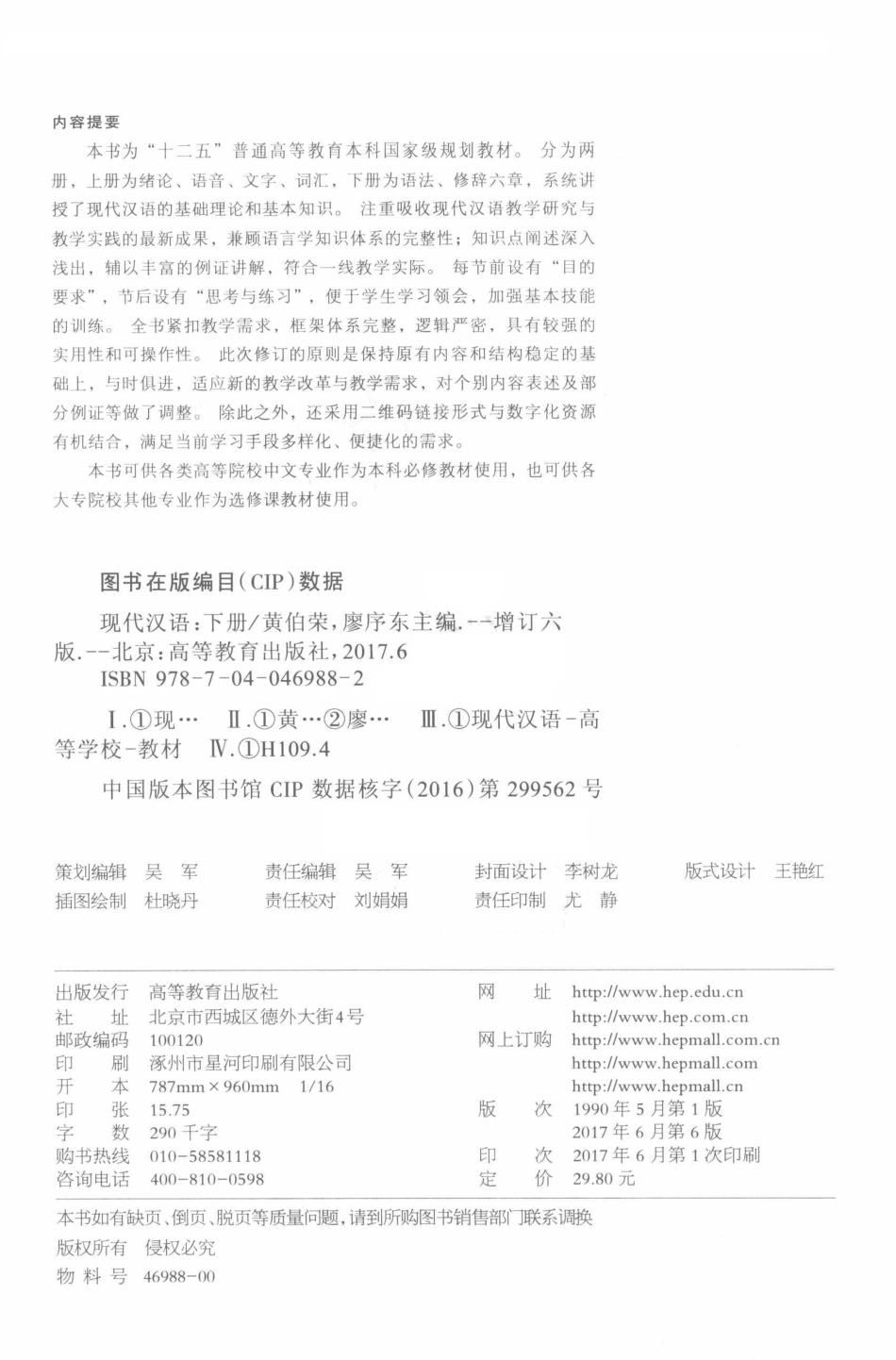 现代汉语下增订6版14622010.pdf_第3页