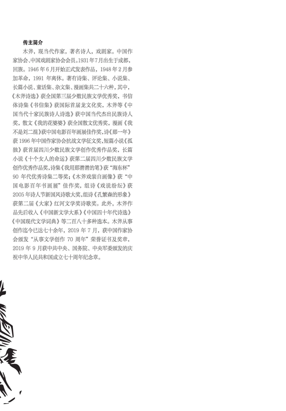 心中蓄满露水的诗人木斧评传_96228539.pdf_第1页