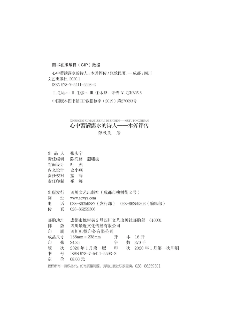 心中蓄满露水的诗人木斧评传_96228539.pdf_第3页