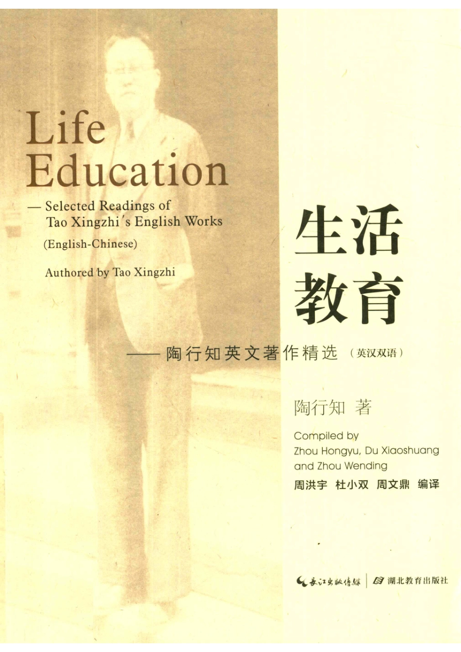 生活教育陶行知英文著作精选英汉双语_陶行知著.pdf_第1页