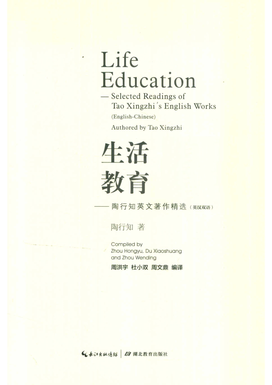 生活教育陶行知英文著作精选英汉双语_陶行知著.pdf_第2页