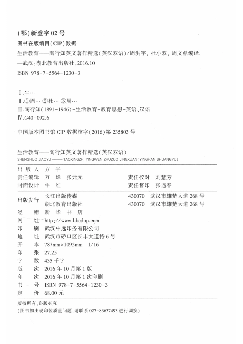 生活教育陶行知英文著作精选英汉双语_陶行知著.pdf_第3页