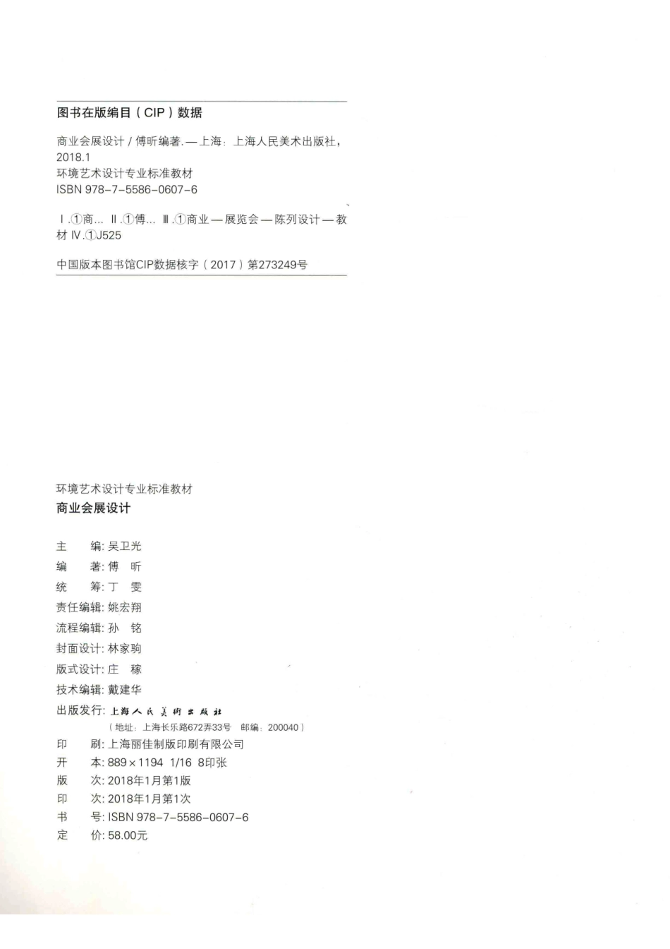 商业会展设计_吴卫光主编；傅昕编著.pdf_第3页