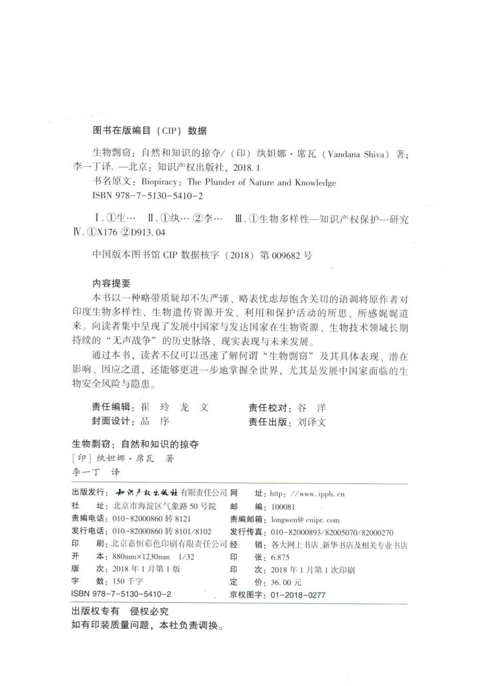 生物剽窃自然和知识的掠夺_（印度）Vandana Shiva.pdf_第3页
