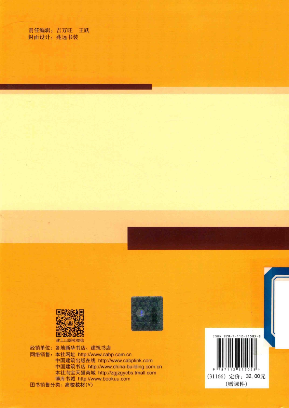 砌体结构第4版_施楚贤主编.pdf_第2页