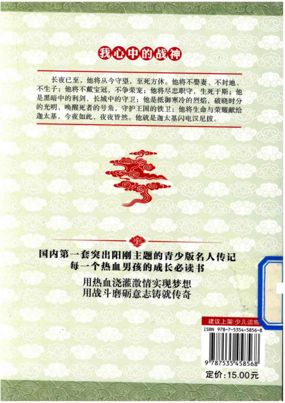 我心中的战神汉尼拔_吴臻著.pdf_第2页