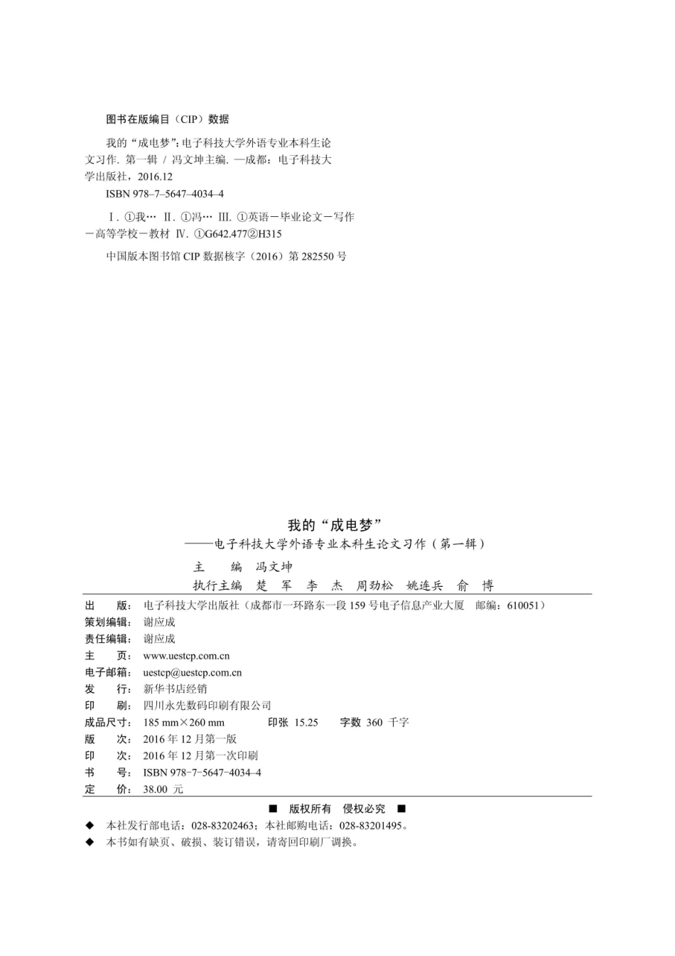 我的“成电梦”电子科技大学外语专业本科生论文习作第1辑_96185857.pdf_第3页