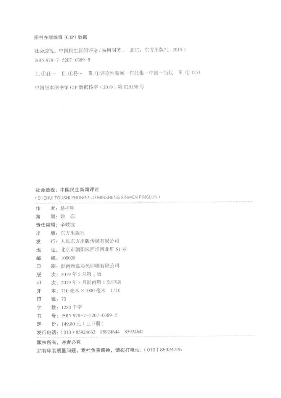 社会透视中国民生新闻评论上_易柯明著.pdf_第3页