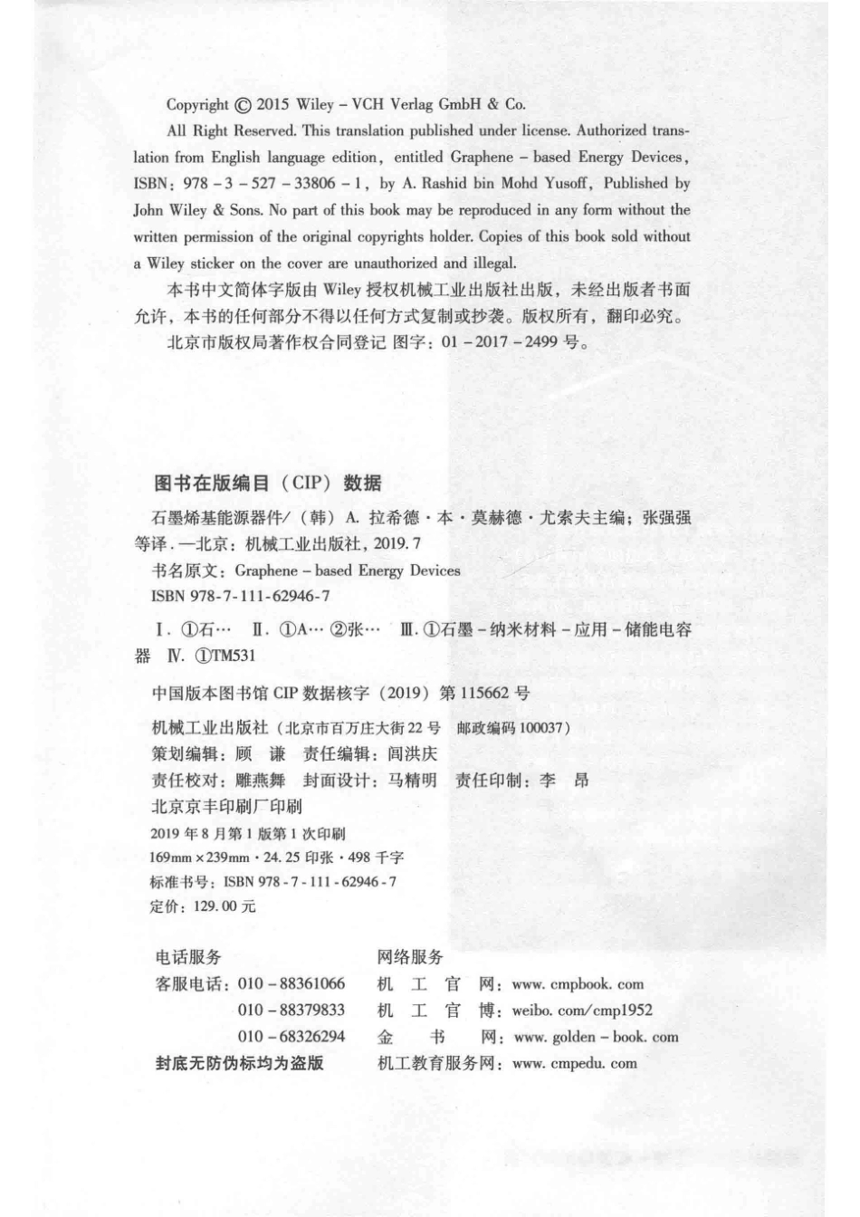 石墨烯基能源器件_14644897.pdf_第3页