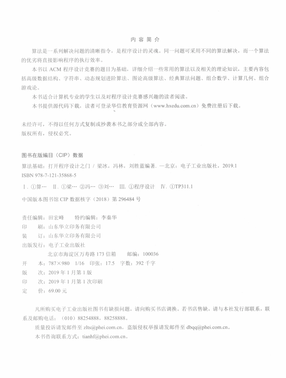 算法基础打开程序设计之门_梁冰冯林刘胜蓝编著.pdf_第3页