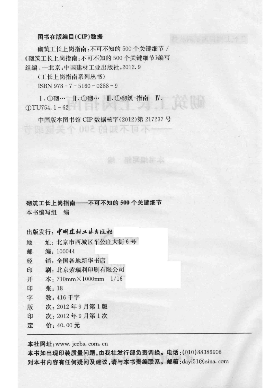 砌筑工长上岗指南不可不知的500个关键细节_崔岩主编.pdf_第3页