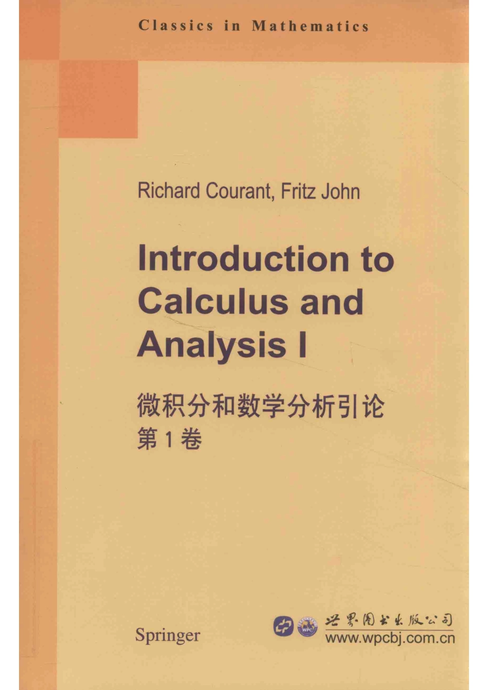 微积分和数学分析引论第1卷_（美）Richard CourantFritz John.pdf_第1页
