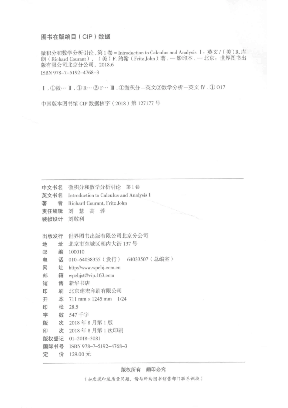 微积分和数学分析引论第1卷_（美）Richard CourantFritz John.pdf_第3页