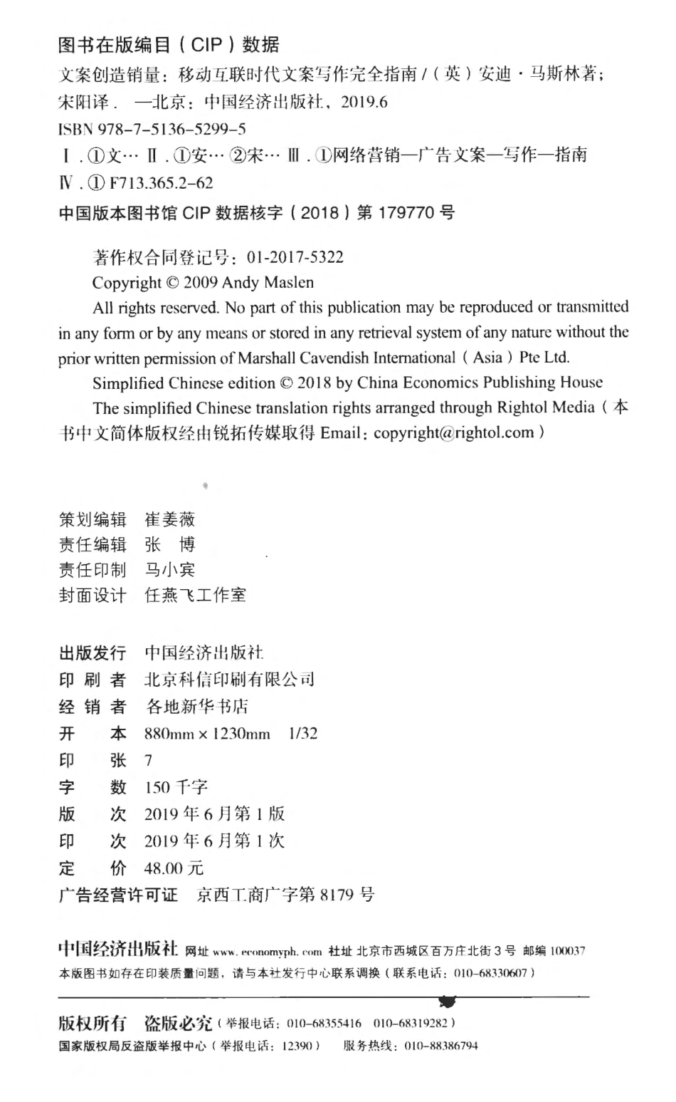 文案创造销量移动互联时代文案写作完全指南_宋阳译；崔姜薇张博责任编辑；（英）安迪·马斯林.pdf_第3页