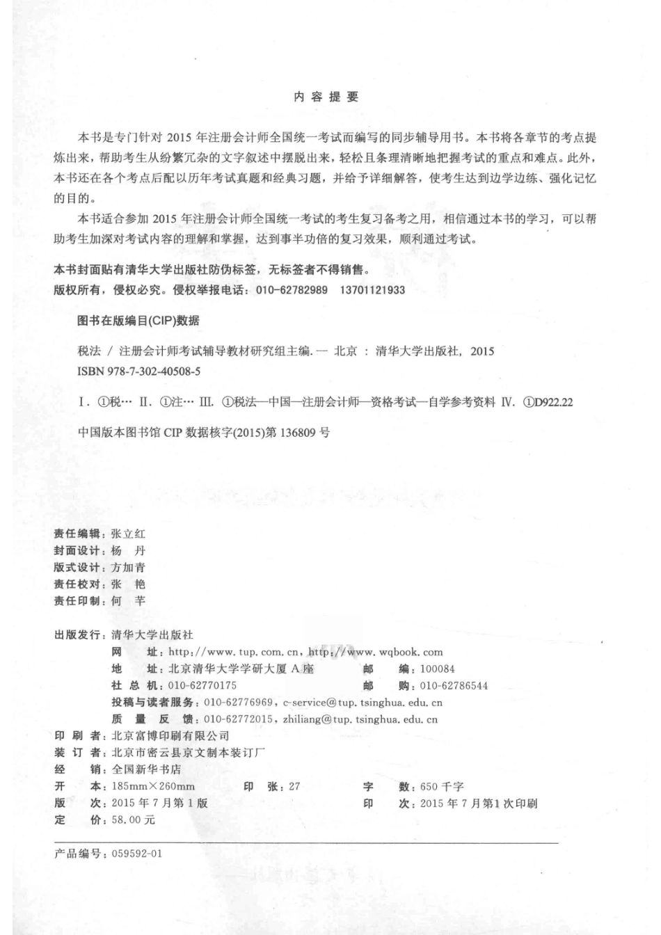 税法_注册会计师考试辅导教材研究组主编.pdf_第3页