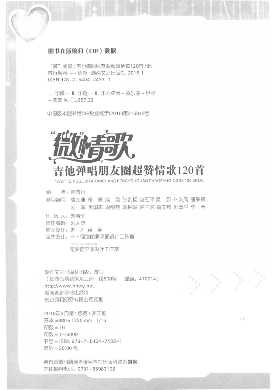 微情歌吉他弹唱朋友圈超赞情歌120首_赵景行.pdf_第3页