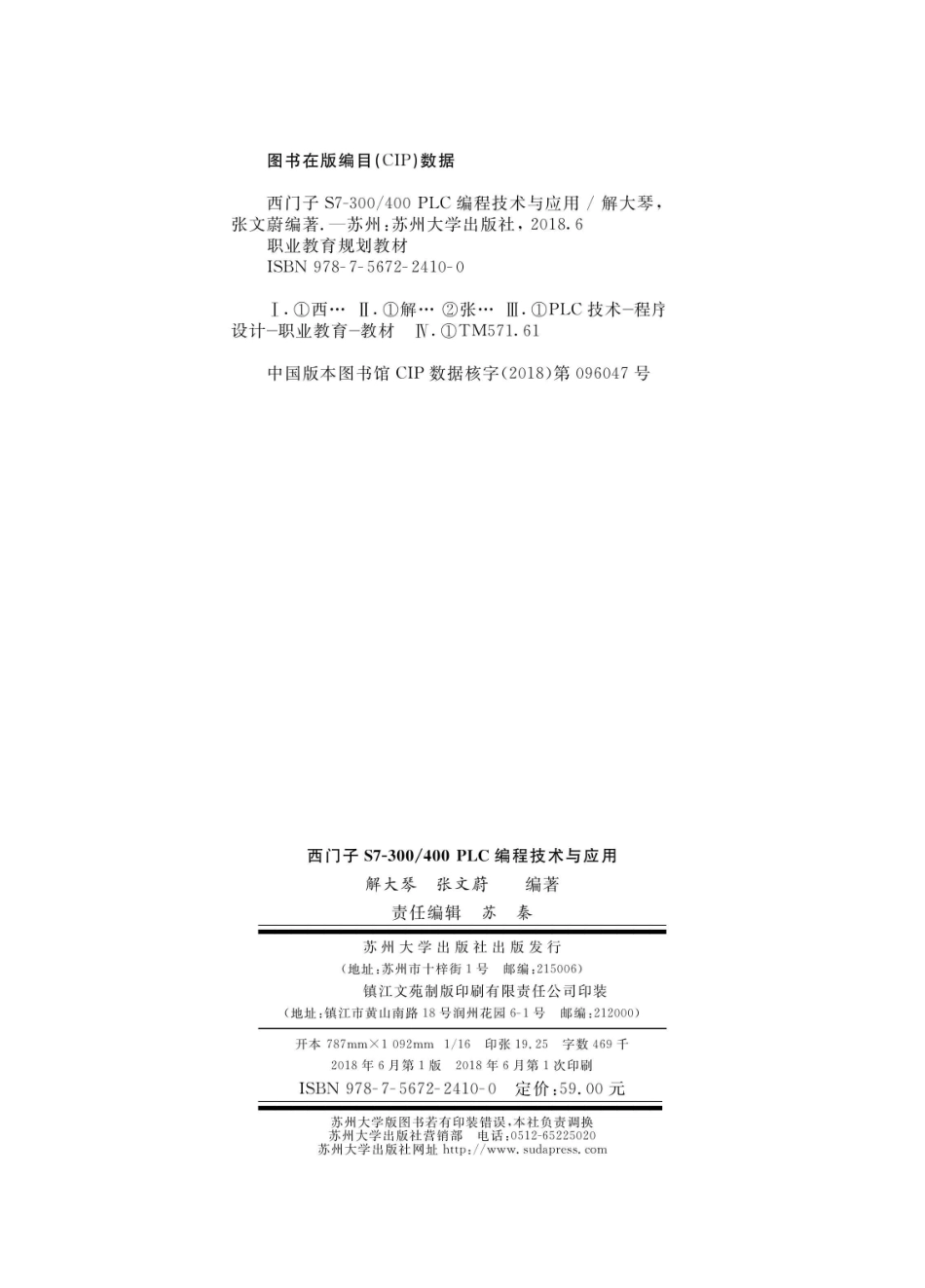 西门子S7-300 400 PLC编程技术与应用_解大琴张文蔚编著.pdf_第3页