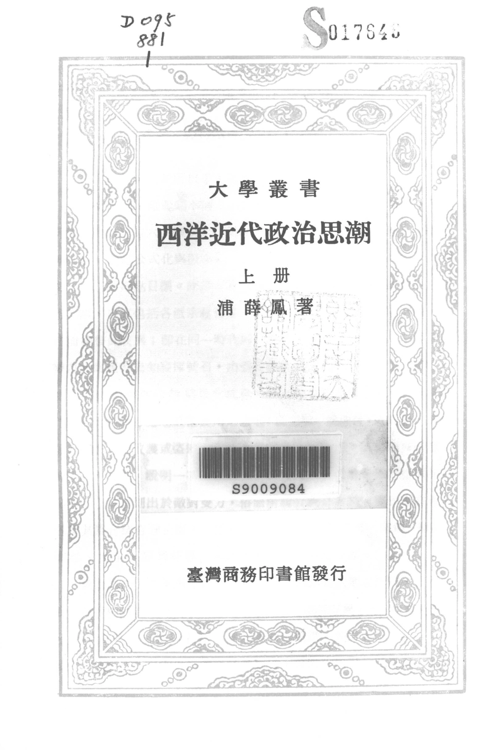 西洋近代政治思潮上_浦薛凤著.pdf_第3页