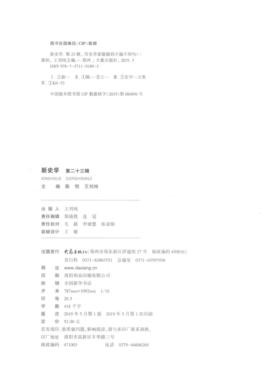 新史学第23辑_陈恒王刘纯.pdf_第3页