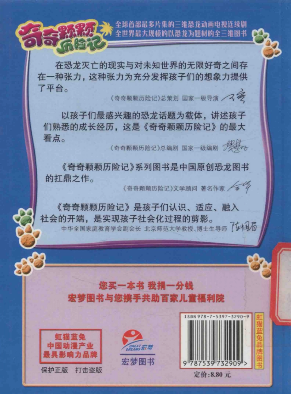 奇奇颗颗历险记5_湖南宏梦传媒有限公司编著.pdf_第2页