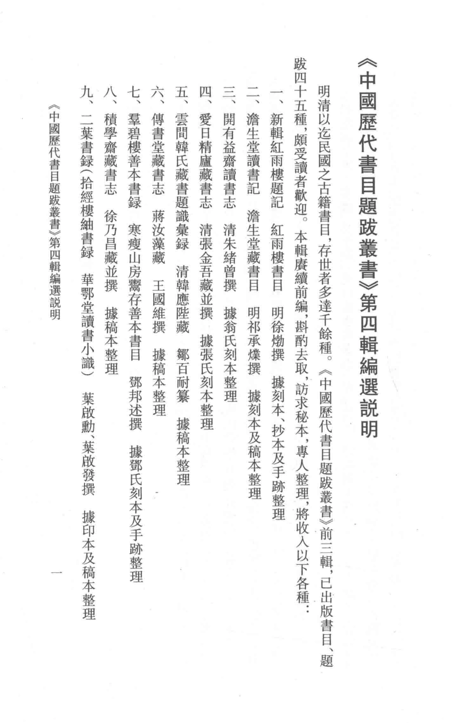 群碧楼善本书录寒瘦山房鬻存善本书目_邓邦述撰金晓东点校著.pdf_第2页