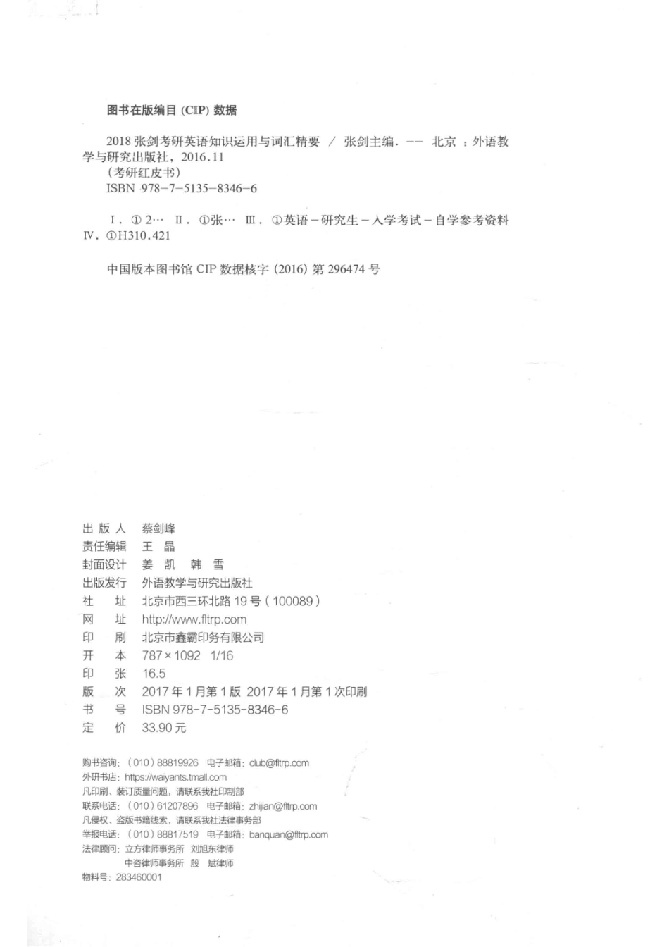 苹果英语考研红皮书2018张剑考研英语知识运用与词汇精要_张剑著.pdf_第3页