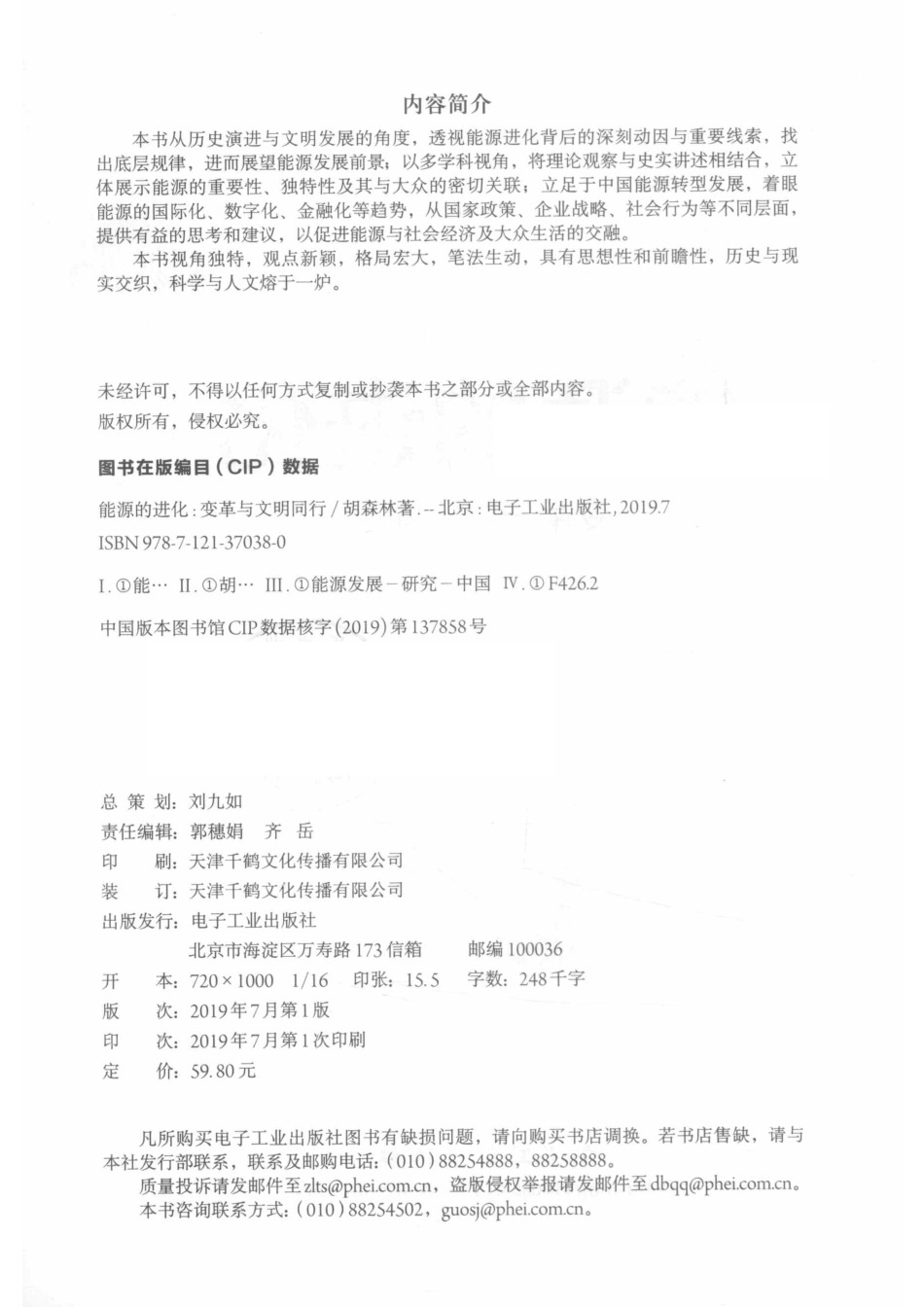 能源的进化变革与文明同行_（中国）胡森林.pdf_第3页