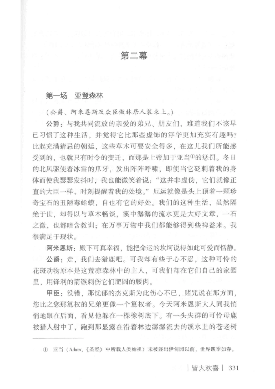 莎士比亚悲喜剧下_（英）莎士比亚著.pdf_第3页