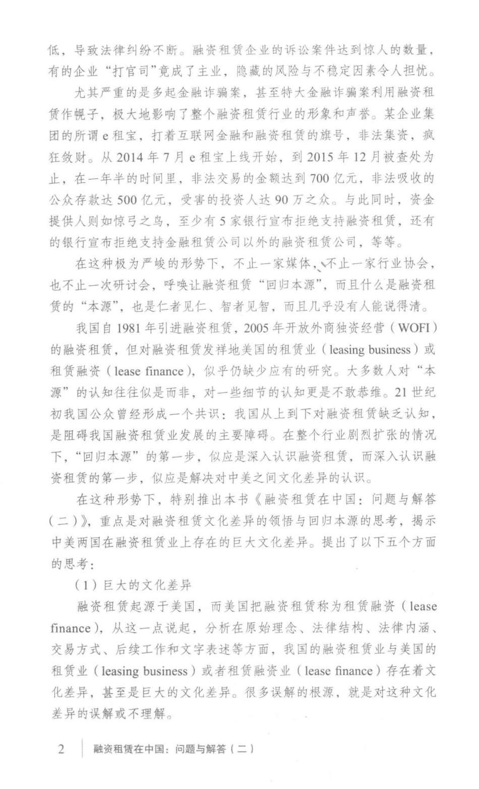 融资租赁在中国问题与解答2_姜仲勤著.pdf_第3页