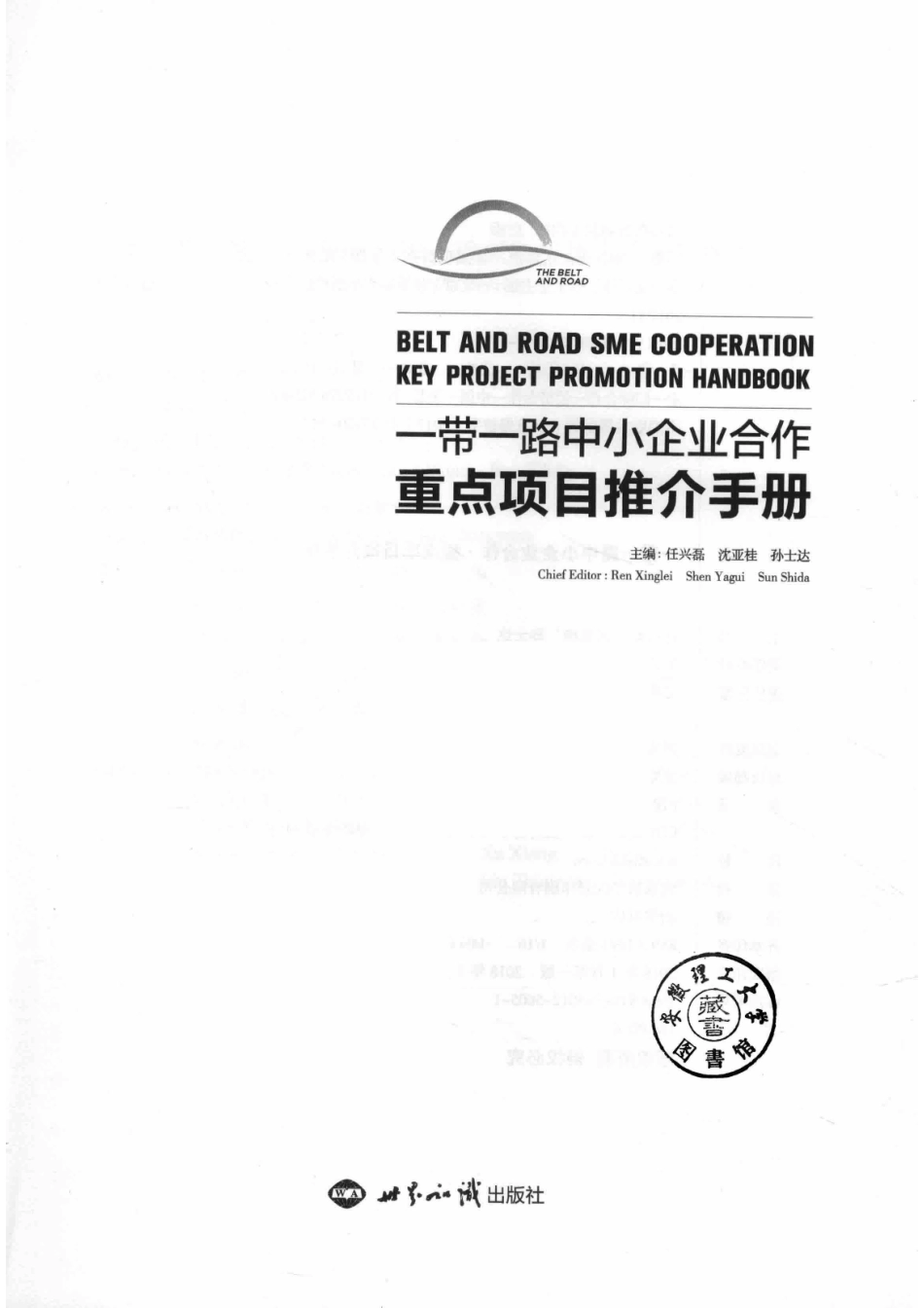 一带一路中小企业合作重点项目推介手册_任兴磊著.pdf_第2页