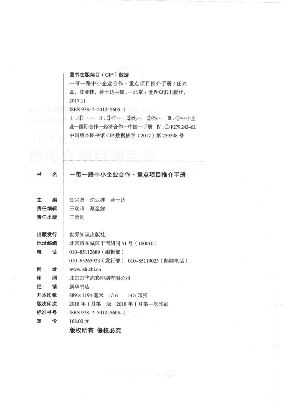 一带一路中小企业合作重点项目推介手册_任兴磊著.pdf_第3页